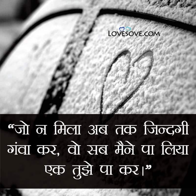 hindi love lines, love romantic shayari, hindi quotes on love, hindi love lines, romantic shayari in hindi for girlfriend lovesove