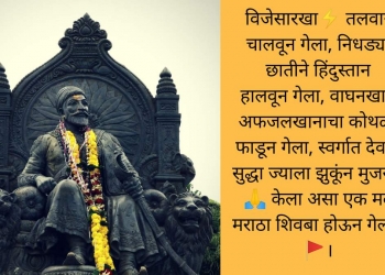 best 10 chhatrapati {shivaji maharaj quotes in marathi}, , shivaji maharaj quotes in marathi