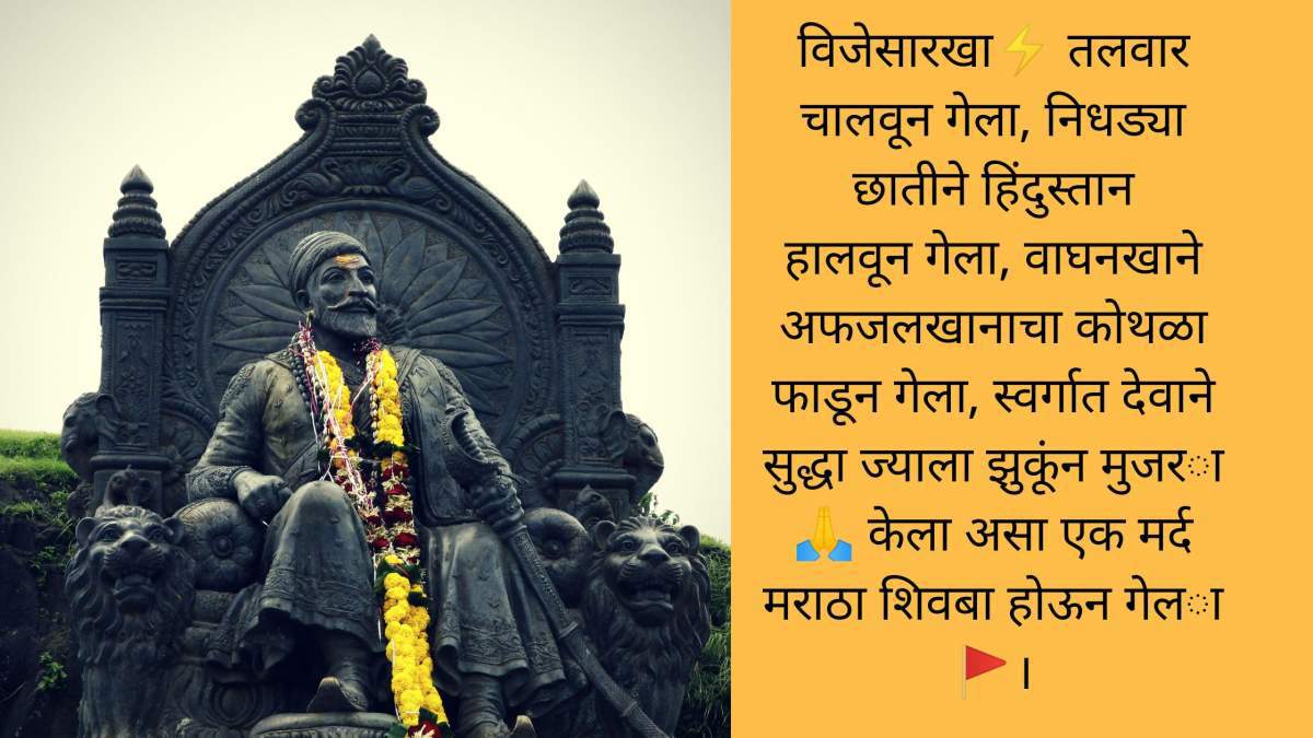 Best 10 Chhatrapati {Shivaji Maharaj Quotes in Marathi}