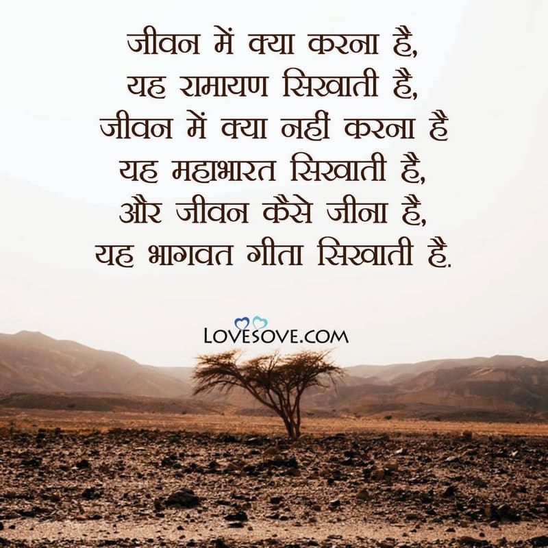 Jeevan me ky karna hai, , suvichar in hindi hd wallpaper lovesove