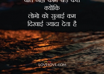 bate nahi kaam bade karo, , thought status in hindi lovesove