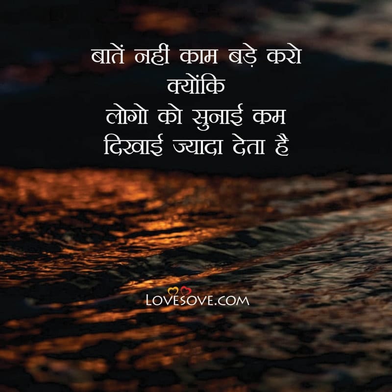 Bate nahi kaam bade karo, , thought status in hindi lovesove