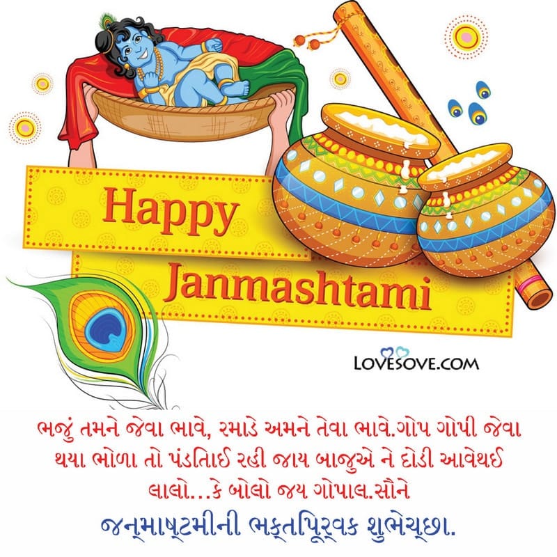 Gujarati Janmashtami Quotes, Wishes, Messages & Status
