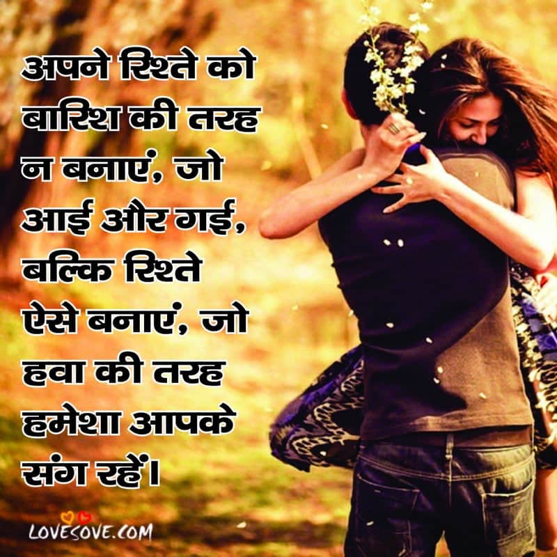 two lines love status, pyar mohabbat status, hindi love shayari, two lines love status, apne rishte ko barish ki tarah lovesove