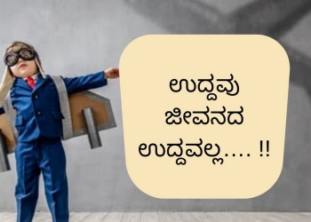 best kannada quotes about life, great thoughts on life in kannada, kannada lines on life, beautiful quotes on life in kannada lovesove