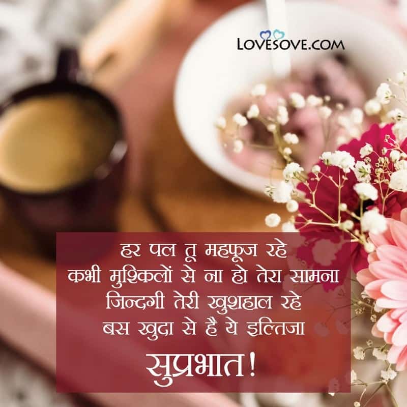 Best 110 Hindi Good Morning Shayari, Good Morning Images