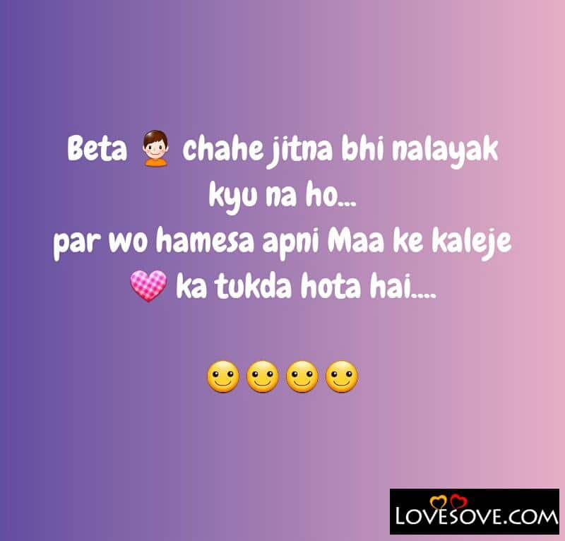 बेटा शायरी, Best Lines For Beta, Love You Beta Quotes In Hindi