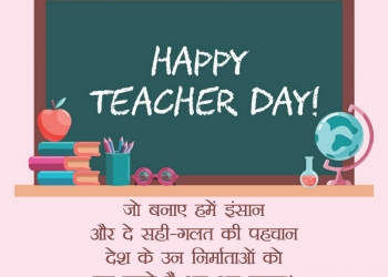 ખુશ શિક્ષક દિવસ, teacher’s day messages & wishes in gujarati, teacher's day messages in gujarati, best lines for teachers lovesove