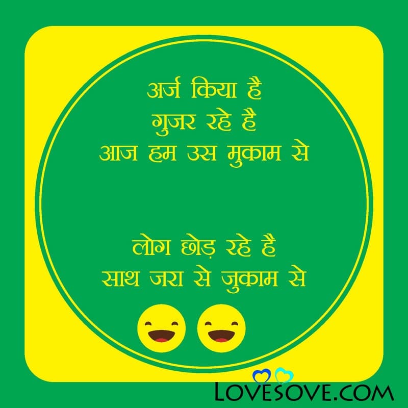 Arz kiya hai guzar rahe hai aaj hum us mukam se, , funny in hindi quotes lovesove