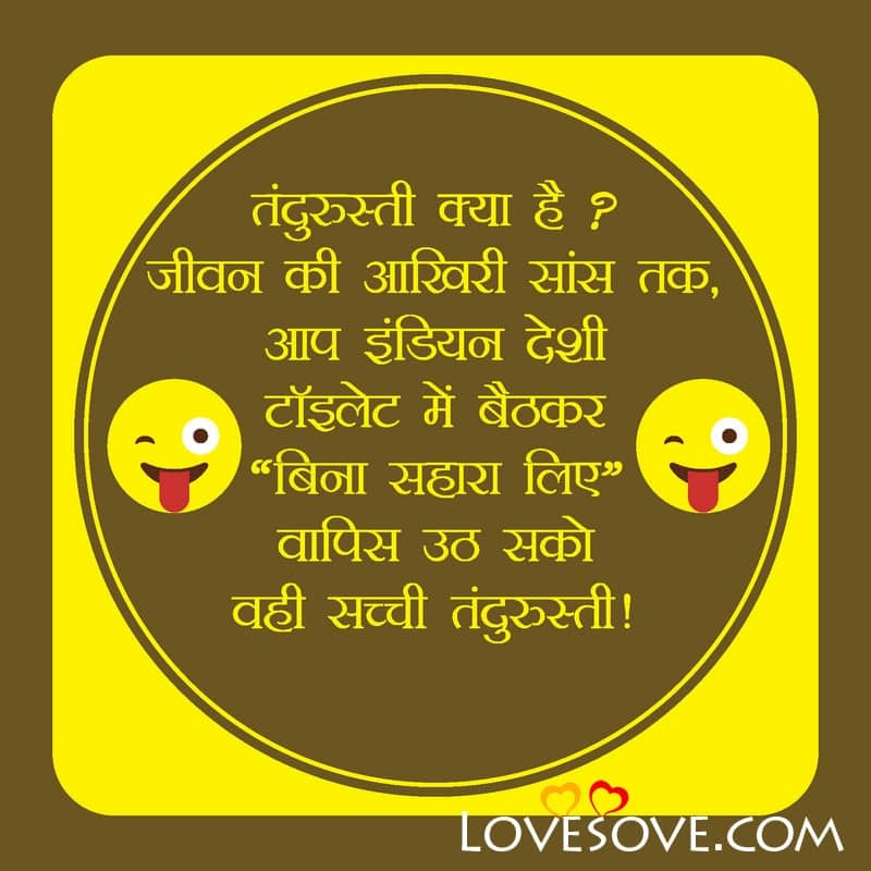 Tandurusti kya hai jeevan ki aakhiri saans tak, , funny jokes fb status in hindi lovesove