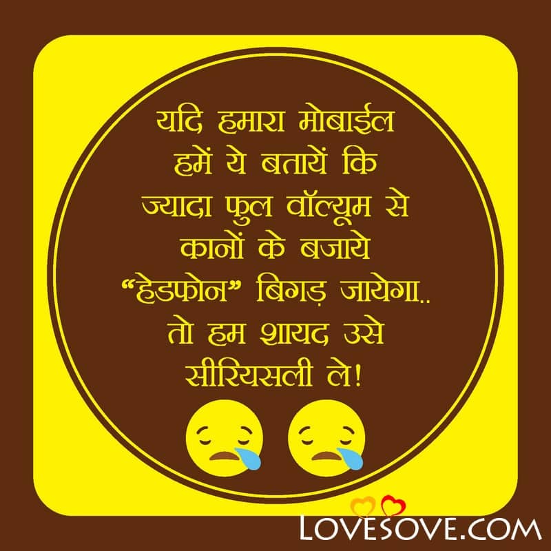 Yadi humara mobile hume ye bataye ki, , funny jokes in hindi two lines lovesove