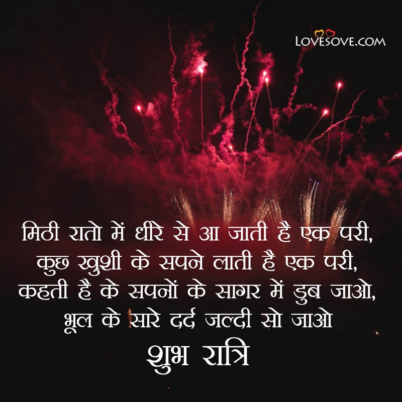 Best Hindi Good night Wishes, Shayari, Images, Wallpapers