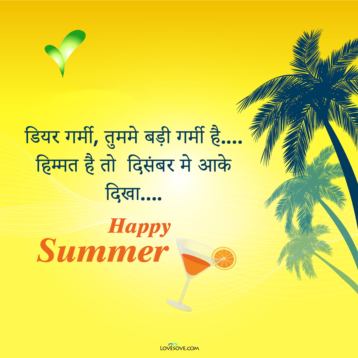 happy summer quotes hindi lovesove 1, funny