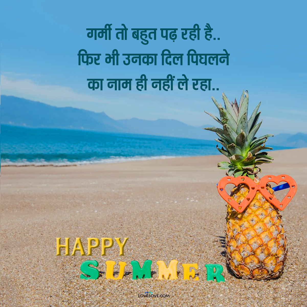 summer quotes in hindi for instagram, summer quotes in hindi funny