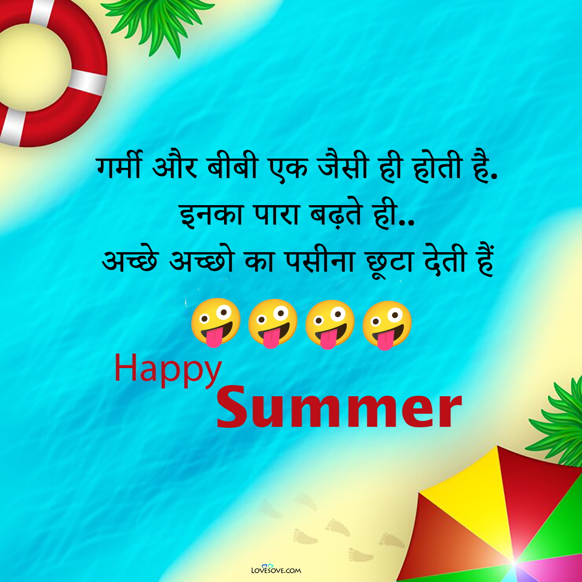 summer quotes in hindi, best garmi jokes