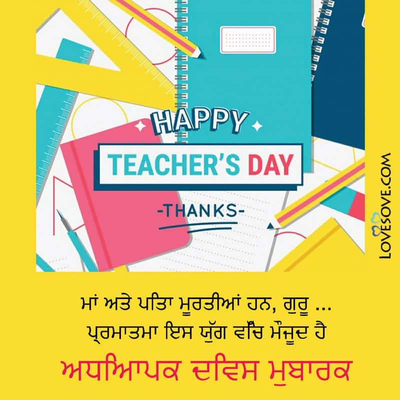 teachers day wishes in punjabi, happy teachers day wishes in punjabi, teachers day in punjabi,