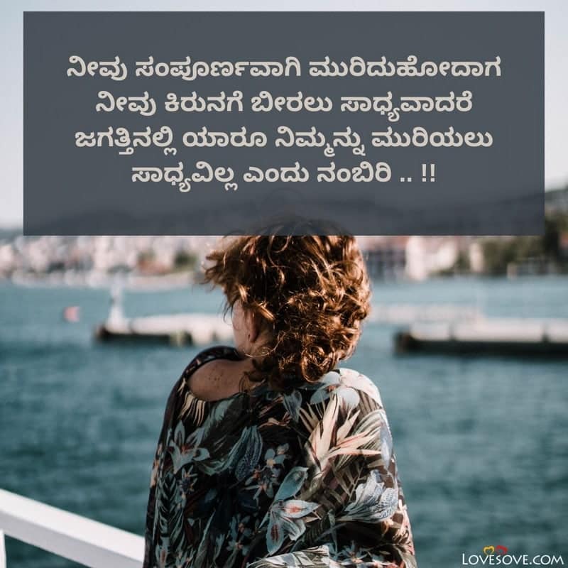 Kannada in sad thoughts sad quotes
