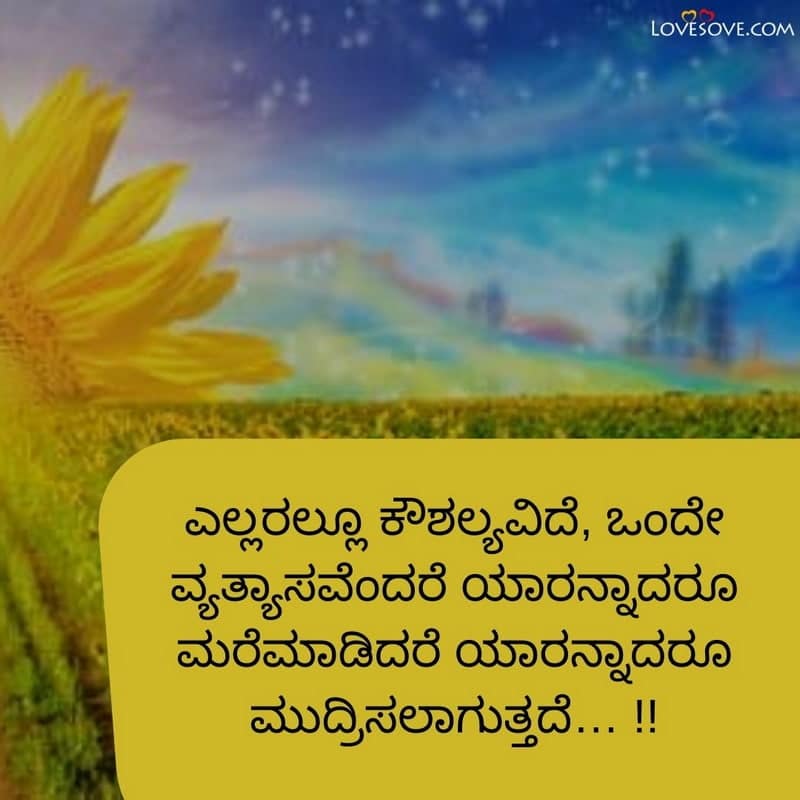 Best Kannada Quotes About Life, Great Thoughts On Life In Kannada