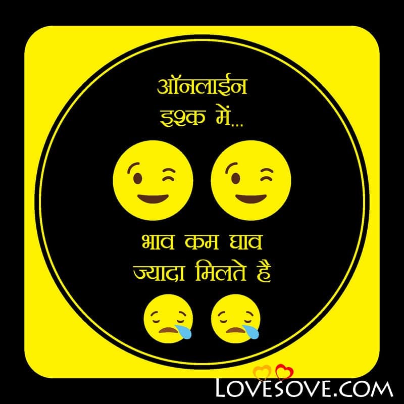 Online ishq me bhav kam ghaav zyada, , love and funny status in hindi lovesove