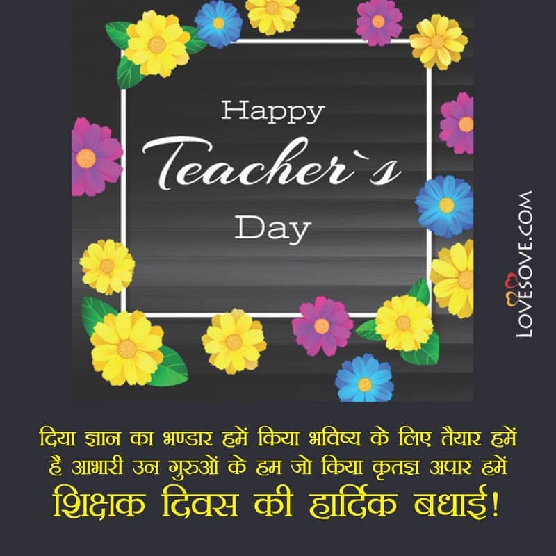 Teachers Day Shayari, Teachers Day Par Shayari, Teachers Day Special Shayari, Teachers Day Quotes Shayari, Teachers Day Shayari Pic,