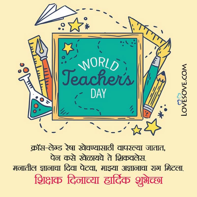 teachers day in marathi, teachers day status in marathi, teachers day whatsapp status in marathi, teachers day in marathi language, teachers day in marathi images, teachers day quotes in marathi 2020,