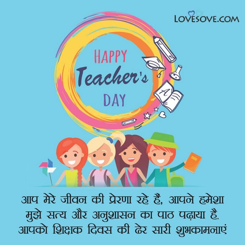 Teachers Day Hindi Shayari Sms, On Teachers Day Shayari, Teachers Day Quotes In Hindi Shayari Image, Teachers Day Pe Shayari In Hindi, Teachers Day Romantic Shayari,