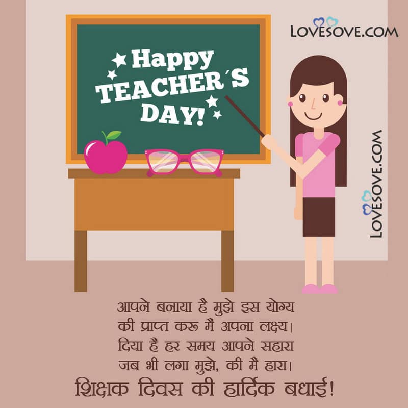 Teachers Day Related Shayari, Teacher Day Shayari 2 Line, Teachers Day Se Related Shayari, Teachers Day Shayari Best, Teachers Day Latest Shayari,