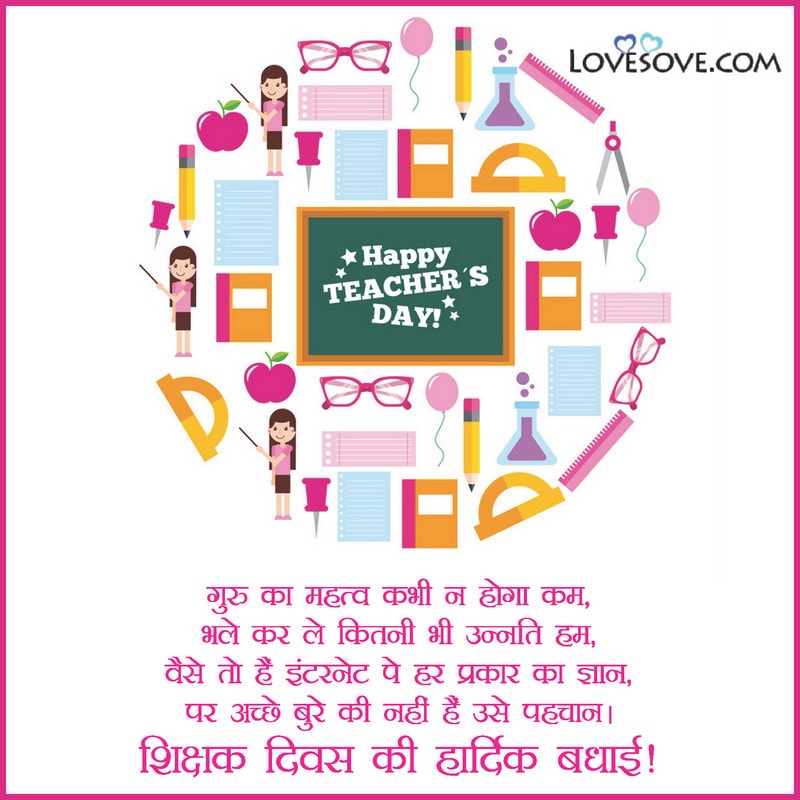 Happy Teachers Day Shayari Wallpaper, Teachers Day Attitude Shayari, Teachers Day Special Shayari In Hindi, Teachers Day 2 Line Shayari, Teachers Day Shayari Hindi Images, Teachers Day Shayari Image Download,