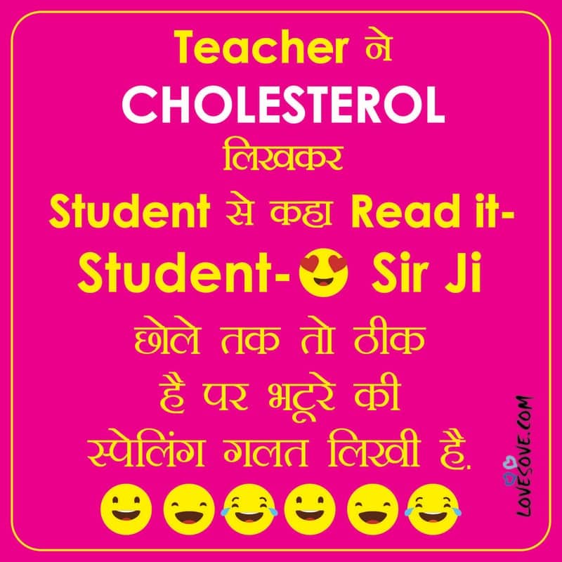Teacher ne cholesterol likh kar student se kha