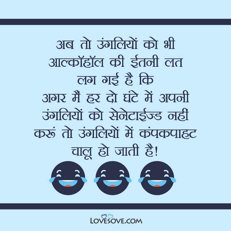 Ab to ungaliyon ko bhi alcohol ki itne lat lag gaye hai ki, , funny status in hindi line lovesove