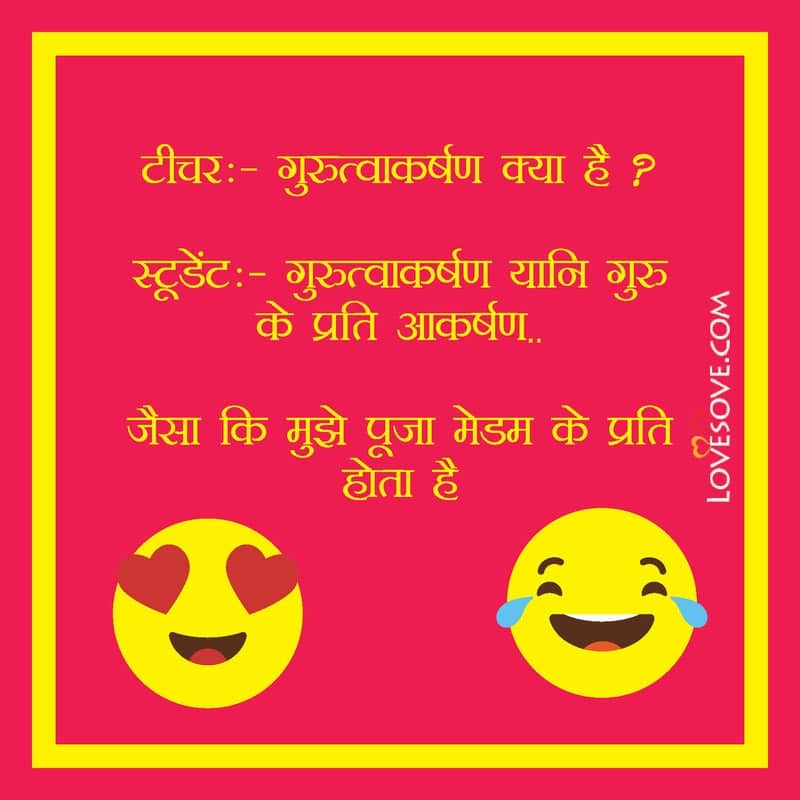 Teacher gurutvaakarsan kya hai, , funny status in hindi images lovesove