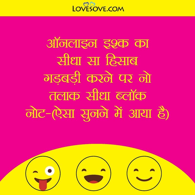 Online Ishq ka seedha sa hisab, , funny status in hindi whatsapp lovesove