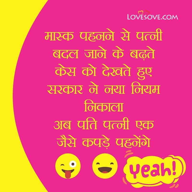 latest pati patni funny jokes images, pati patni chutkule, , funny whatsapp status in hindi lovesove