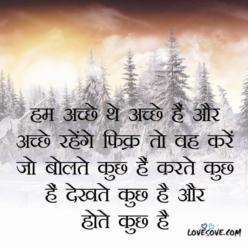Hum ache the ache hai aur ache rahenge, , inspiring lines in hindi lovesove