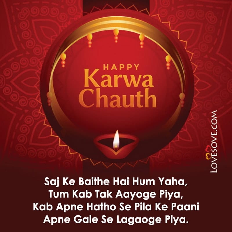 karwa chauth hindi shayari image, karva chauth romantic shayari, happy karwa chauth shayari in hindi, karva chauth wishes shayari, karwa chauth, karwa chauth 2022, karva chauth status for wife
