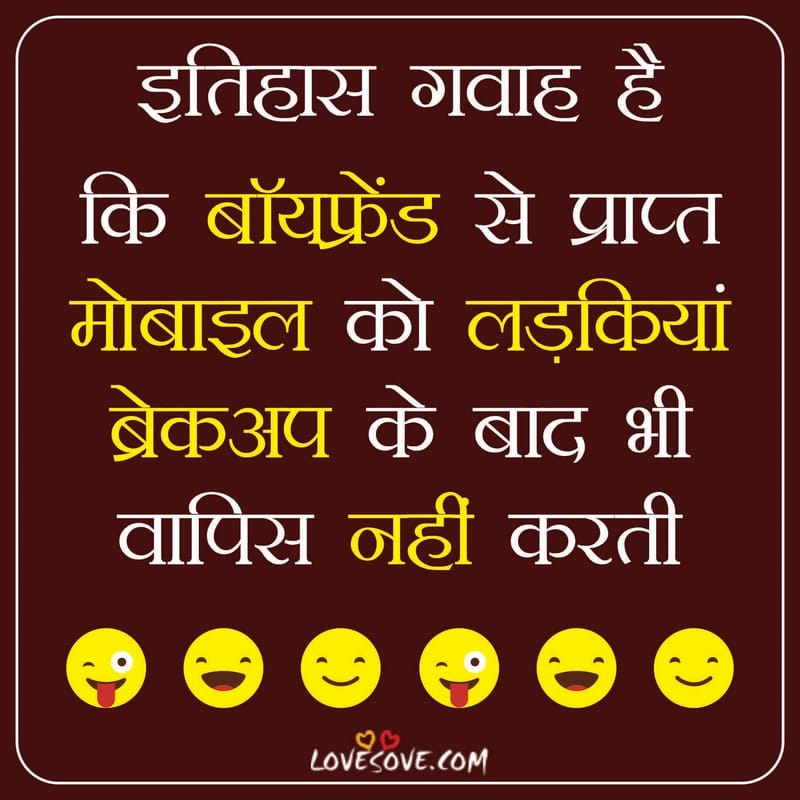 Itihaas gawah hai ki boyfriend se prapt mobile ko