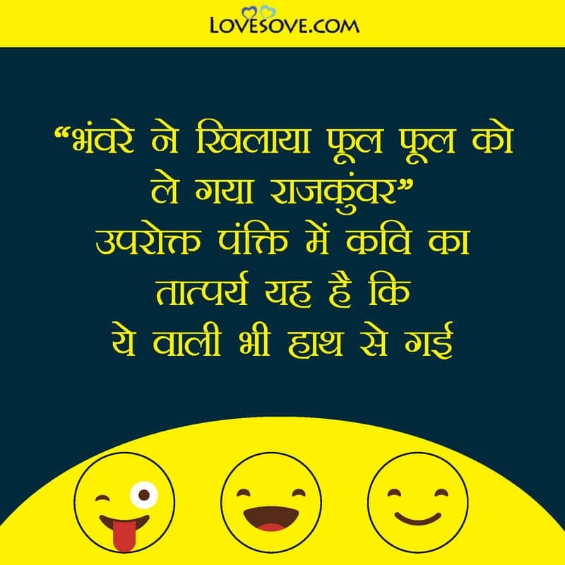 Bhawre ne khilaya fool fool ko le gaya rajkunwar, , most funny status in hindi lovesove