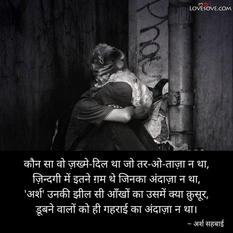 Sad Shayari For Love, Heart Touching Sad Quotes, Sad Shayari, Sad Lines In Hindi, Sad Quotes In Hindi, Sad Shayari In Hindi For Boyfriend