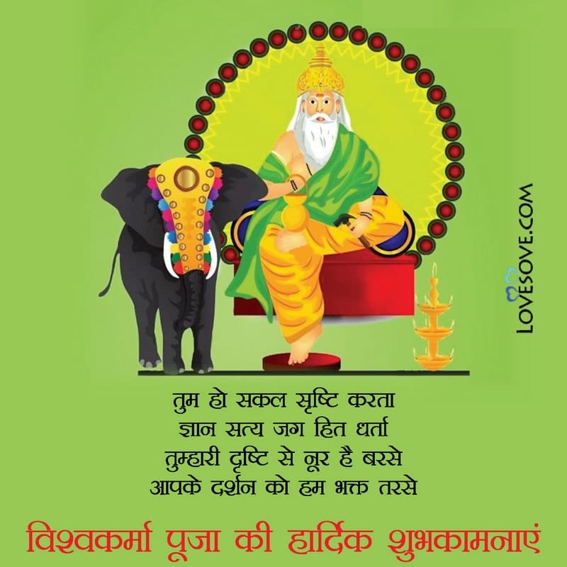 Happy Vishwakarma Puja Wishes & Shayari