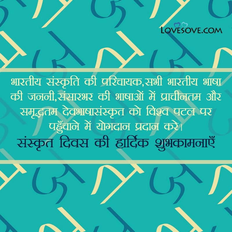 Sanskrit Day, Sanskrit Day 2020 Quotes, Sanskrit Day Cards, Sanskrit Day 2020 Theme, Sanskrit Day 2020 Images, Sanskrit Day Wishes, Sanskrit Day Wishes In Hindi,