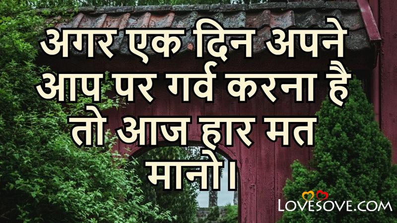 top 20 life quotes in hindi, hindi short motivational quotes, top 20 life quotes in hindi, hindi short motivational quotes, best lines for life motivation lovesove