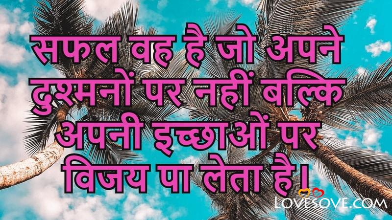 top 20 life quotes in hindi, hindi short motivational quotes, top 20 life quotes in hindi, hindi short motivational quotes, best lines life images lovesove