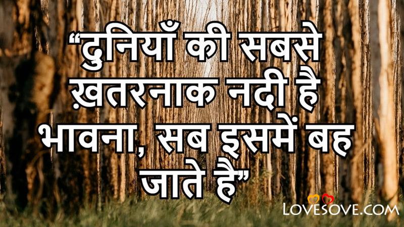 Top 20 Life Quotes In Hindi, Hindi Short Motivational Quotes