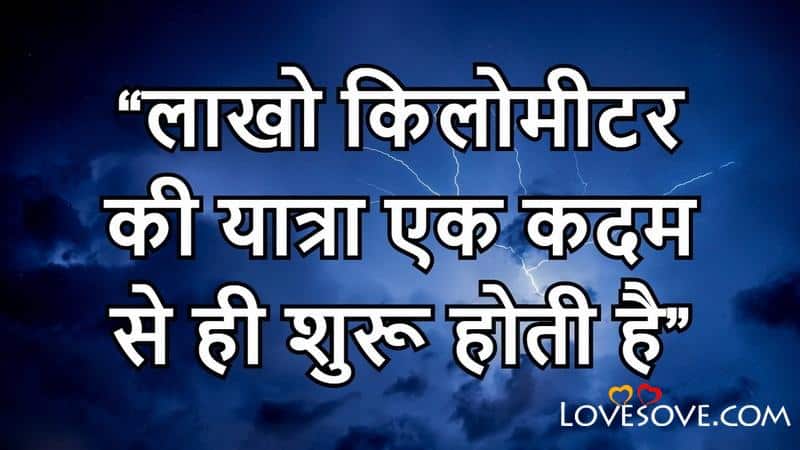 top 20 life quotes in hindi, hindi short motivational quotes, top 20 life quotes in hindi, hindi short motivational quotes, best lines on reality of life lovesove