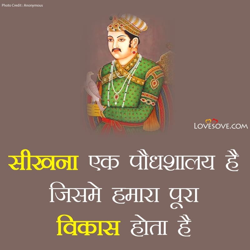 akbar the great quotes, quotes by akbar the great, akbar quotes in hindi, akbar quotes in english, akbar quotes hindi, quotes of akbar the great, akbar famous quotes, akbar king quotes, akbar famous lines, akbar lines, akbar few lines,