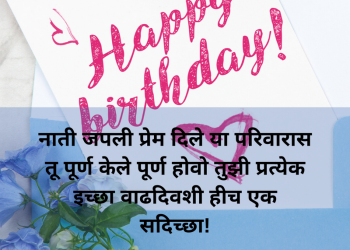birthday wishes status in marathi for best friend, , birthday wishes in marathi quotes lovesove