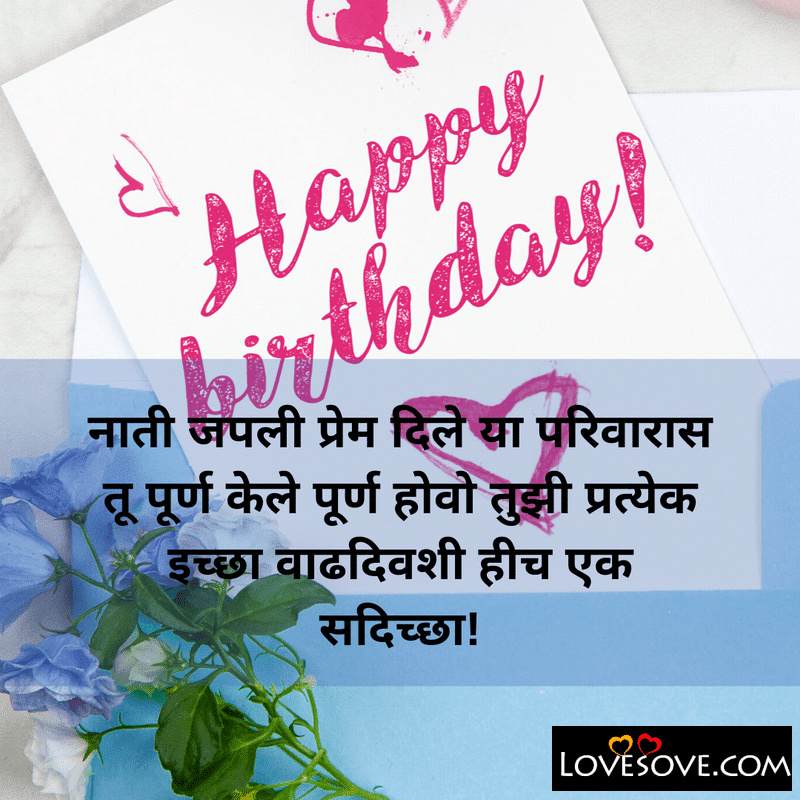 Birthday Wishes In Marathi Quotes Lovesove