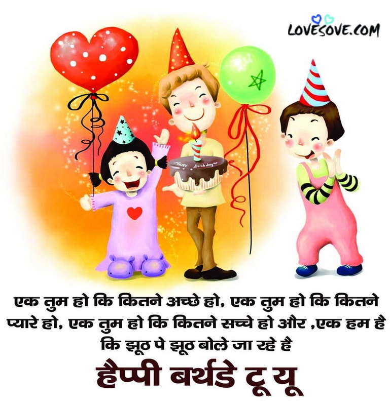 happy birthday shayari hindi, janam din mubarak in hindi, happy birthday hindi wishes, birthday status hindi, happy birthday status hindi