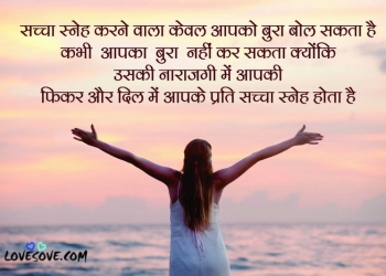 Saccha sneh karne wala kewal aapko bura bol sakta hai, , inspiring shayari in hindi on success lovesove