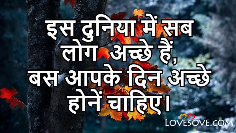 top 20 life quotes in hindi, hindi short motivational quotes, top 20 life quotes in hindi, hindi short motivational quotes, inspiring thoughts change life lovesove